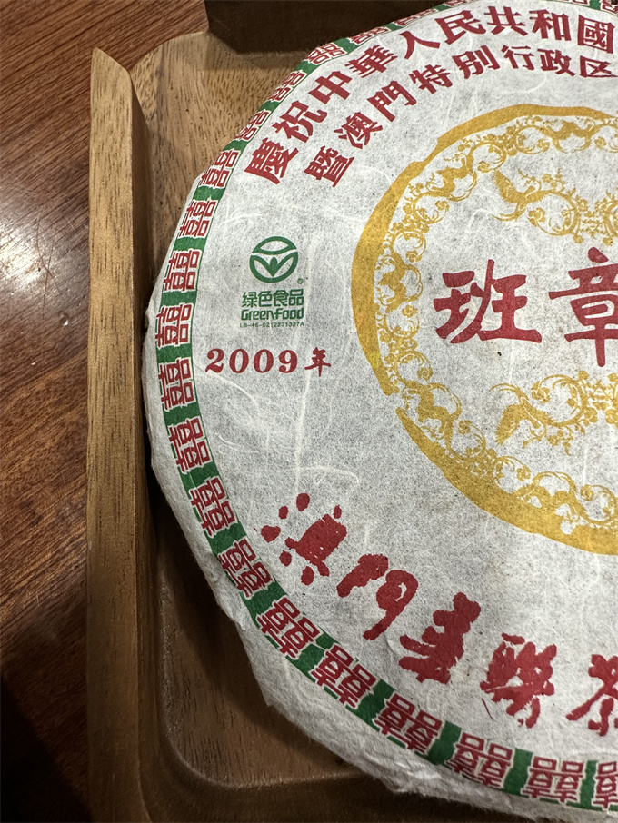 [남교차창위탁생산] 2009년 반장왕 청병 400g