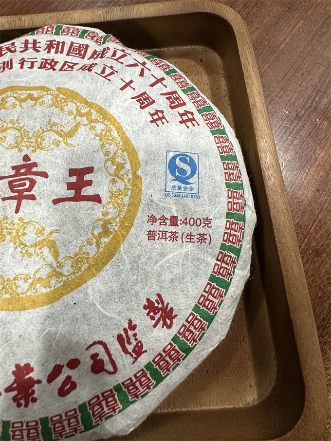 [남교차창위탁생산] 2009년 반장왕 청병 400g