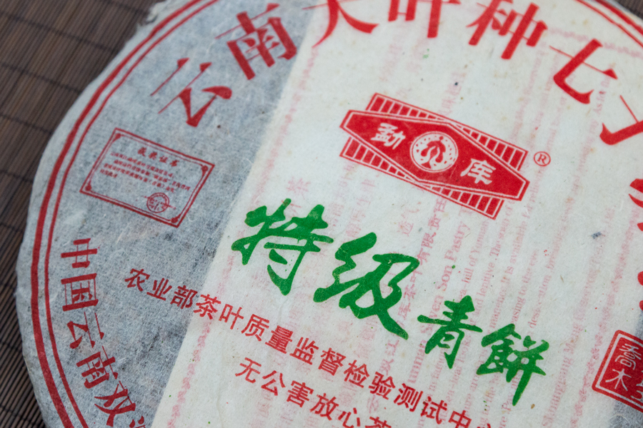 必[전통 명가 보이차] 공부차가 보관해서 더 좋은 맹고차창+10%추가할인