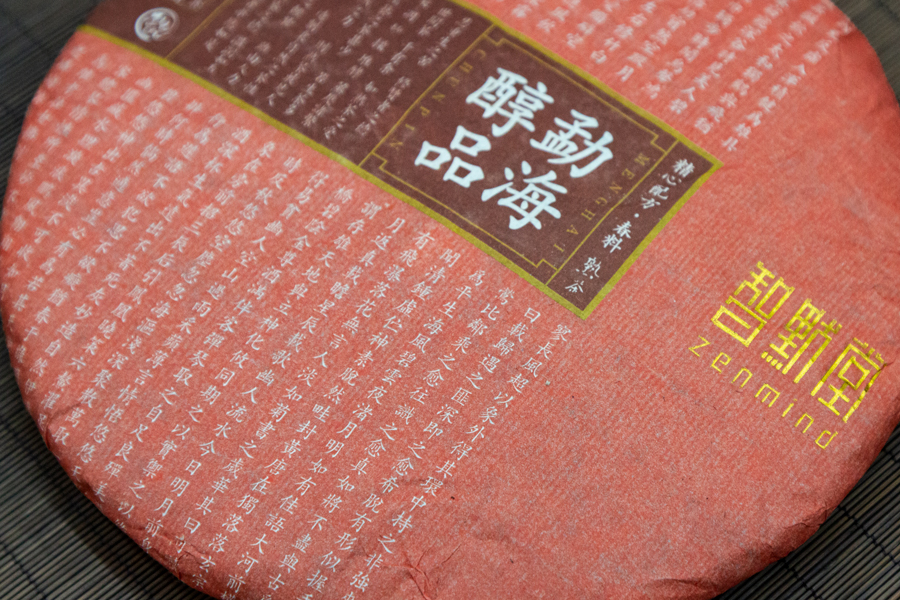 必[명산명채 고수차] 공부차에서 보관해서 더 맛있는 지묵당+10%추가할인