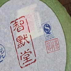 必[명산명채 고수차] 공부차에서 보관해서 더 맛있는 지묵당+10%추가할인