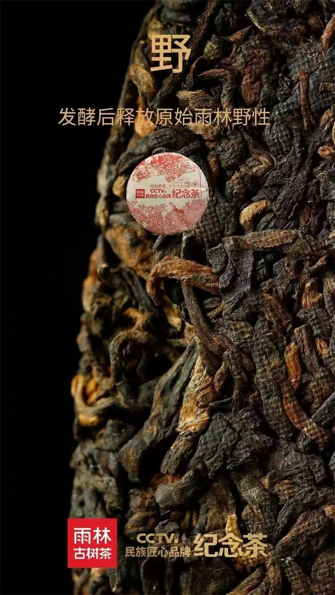 [우림 폭탄] 2019년 cctv기념 야생 기념차 숙차 357g