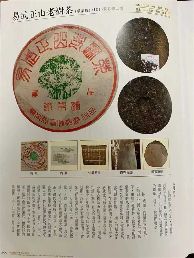 [勐海茶厂]2001年叶柄怀定制的绿太阳 敬业号357g