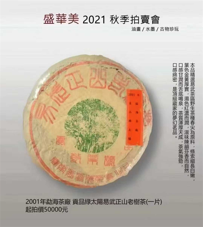 [勐海茶厂]2001年叶柄怀定制的绿太阳 敬业号357g