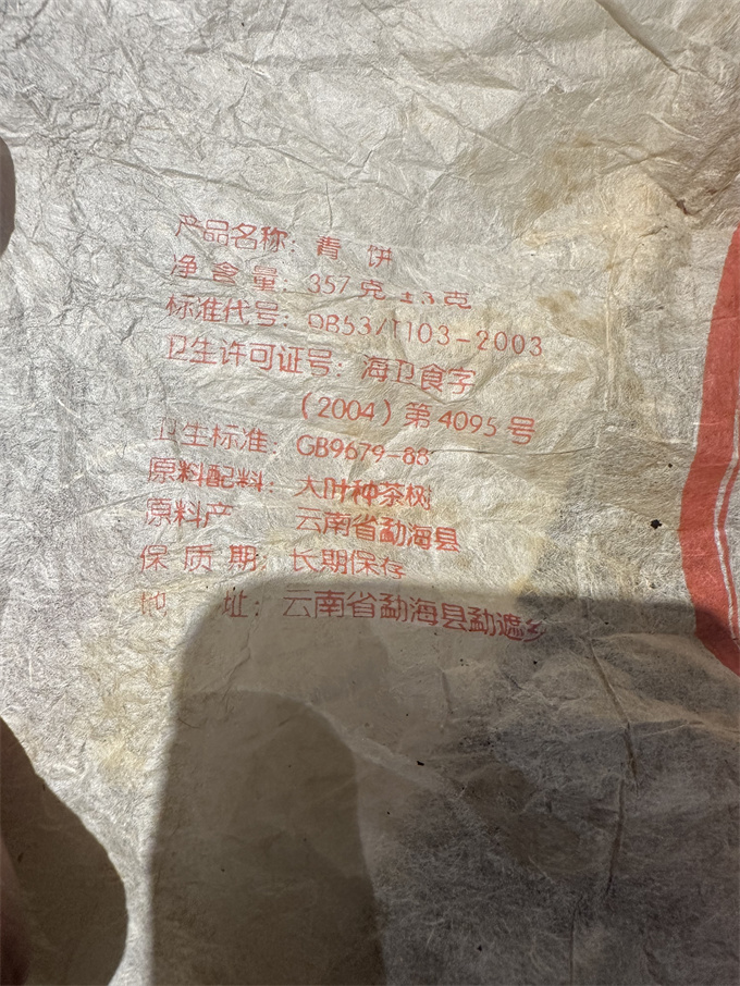 [2건 폭탄]2005년 불해호 청병 357g