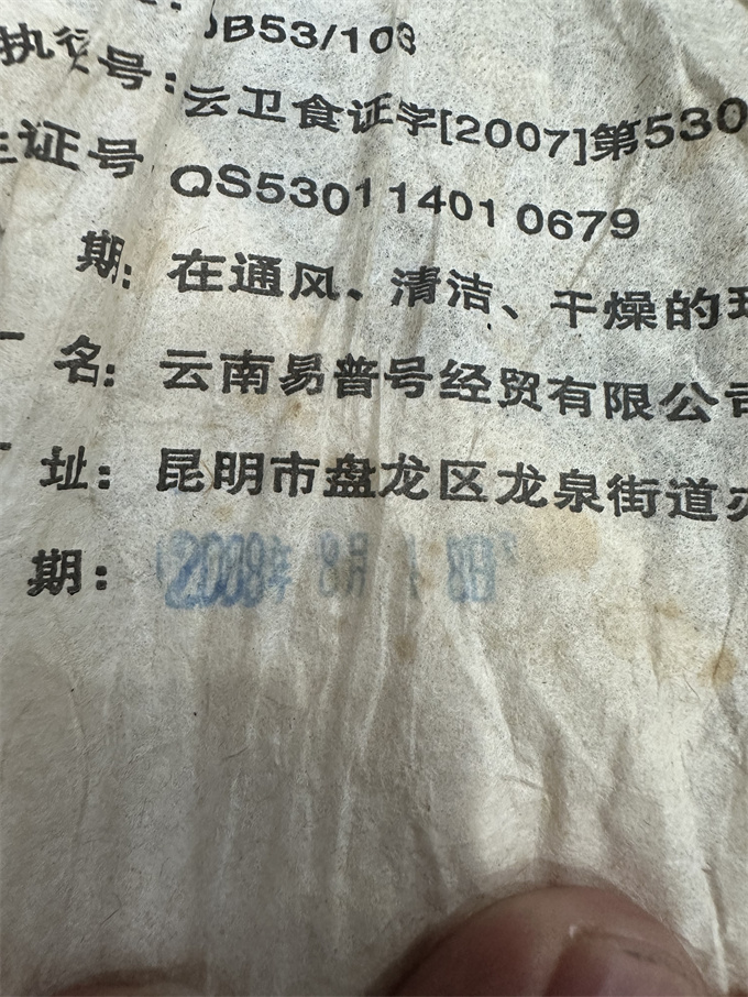 [긴급 100건 폭탄]2008년 맹해 노수 숙병 357g