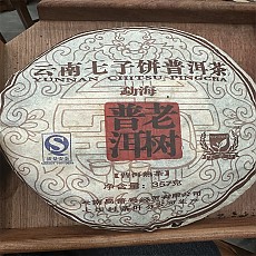 china sold out [긴급 100건 폭탄]2008년 맹해 노수 숙병 357g