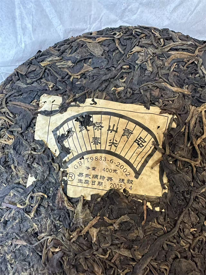 [이무순시흥]2005년 이무 순시흥 생차 400g