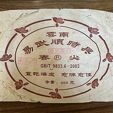 [이무순시흥]2005년 이무 순시흥 생차 400g