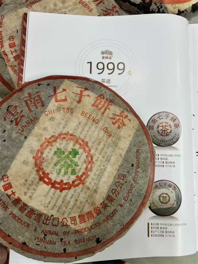 [老同志]1999年海湾茶厂7578熟茶357g