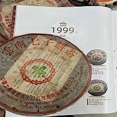 [老同志]1999年海湾茶厂7578熟茶357g