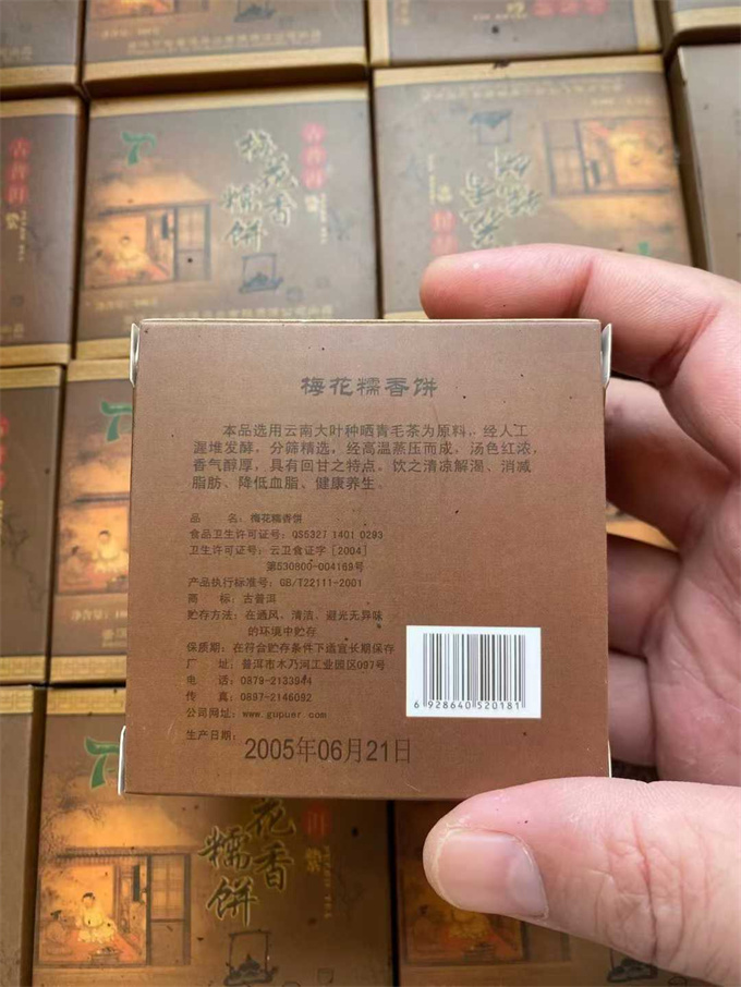 [고보이차업] 05년 궁정 매화병 100g