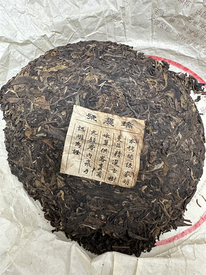 [享丰祥茶叶有限公司]2005年瑞庆号古树青饼 357g