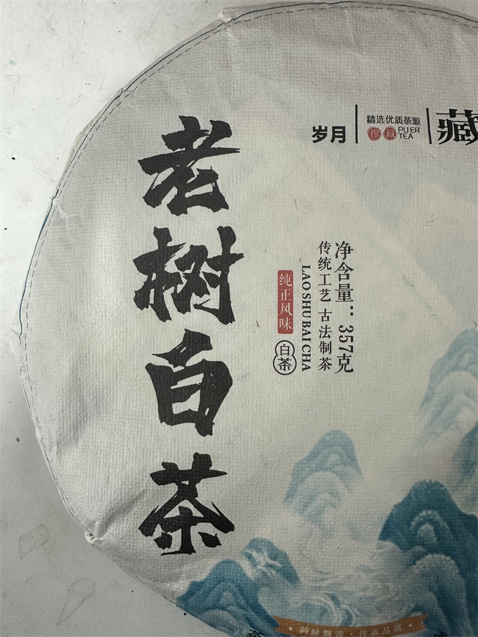 [노백차 폭탄] 19년 운남 노수 백차 357g