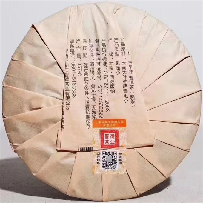 [10건 폭탄]2018년 맹해 고조미古早味 숙병 357g 1건(28편)