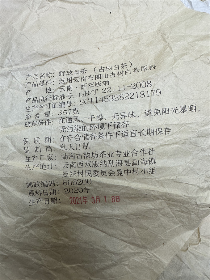 [맹해고운방] 21년 포랑 야방백차 357g