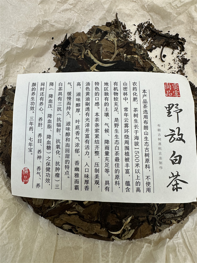 [맹해고운방] 21년 포랑 야방백차 357g