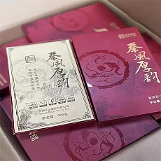 [폭락] 2017년 진풍후운(秦风厚韵) 숙전 900g