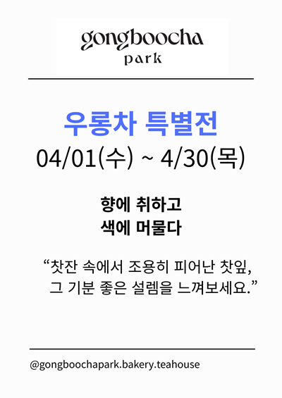 [우롱차 특별전] 우롱차 특별전 시음권