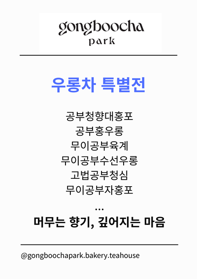 [우롱차 특별전] 우롱차 특별전 시음권