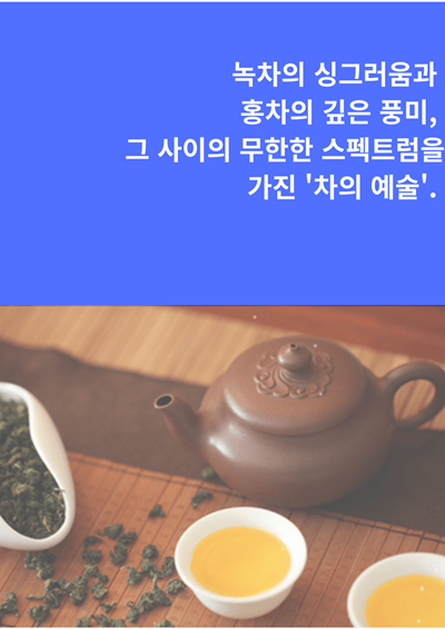 [우롱차 특별전] 우롱차 특별전 시음권