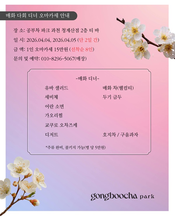 [오후 5시이후 ] 과천 매화 저녁식사