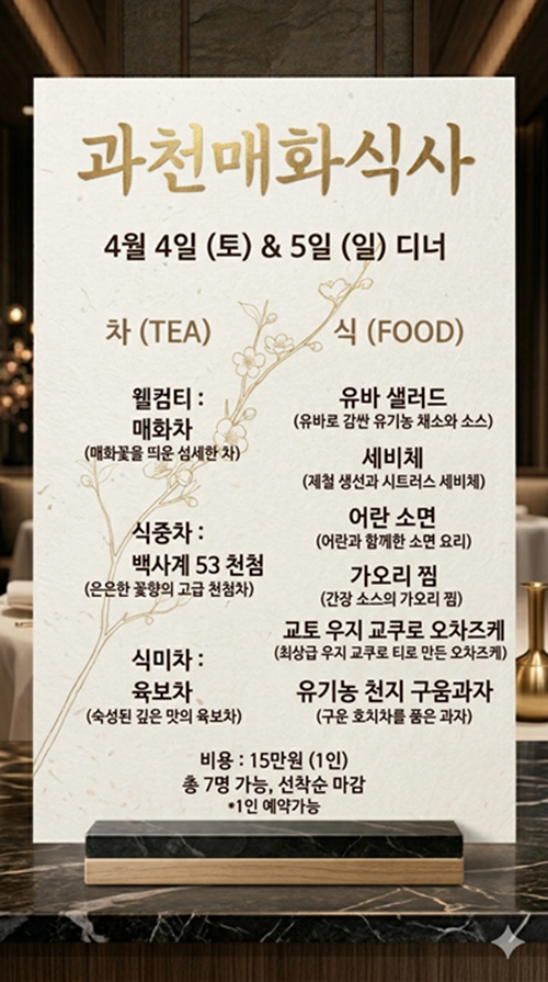 [오후 5시이후 ] 과천 매화 저녁식사