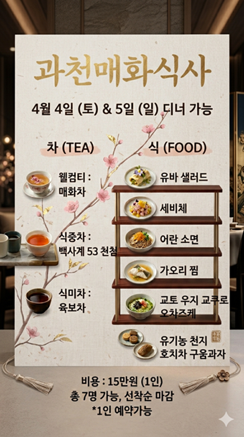 [오후 5시이후 ] 과천 매화 저녁식사