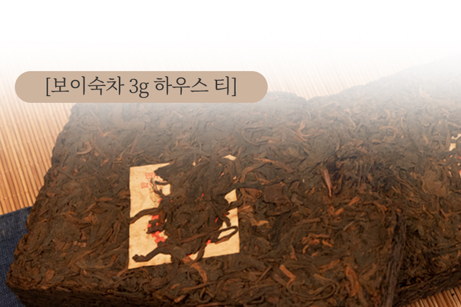 공부차 3g 하우스 티 - 보이숙차