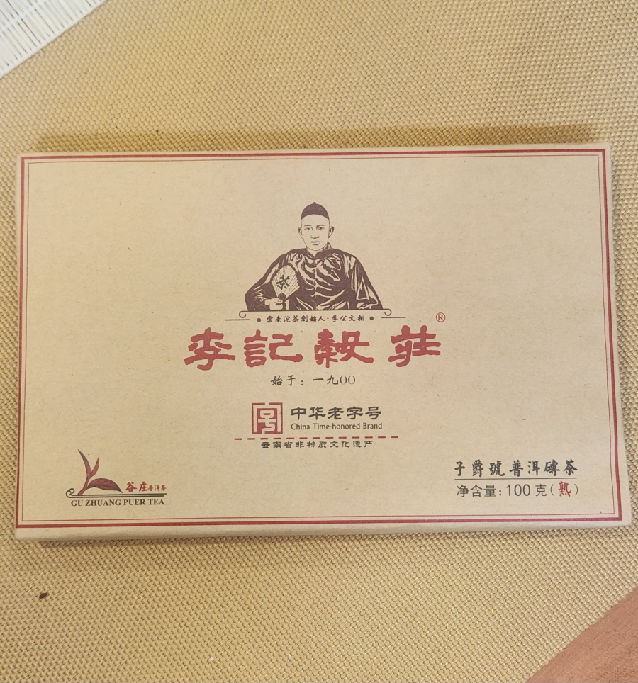 [진년차 특별할인] 25년 자작호 숙전 100g