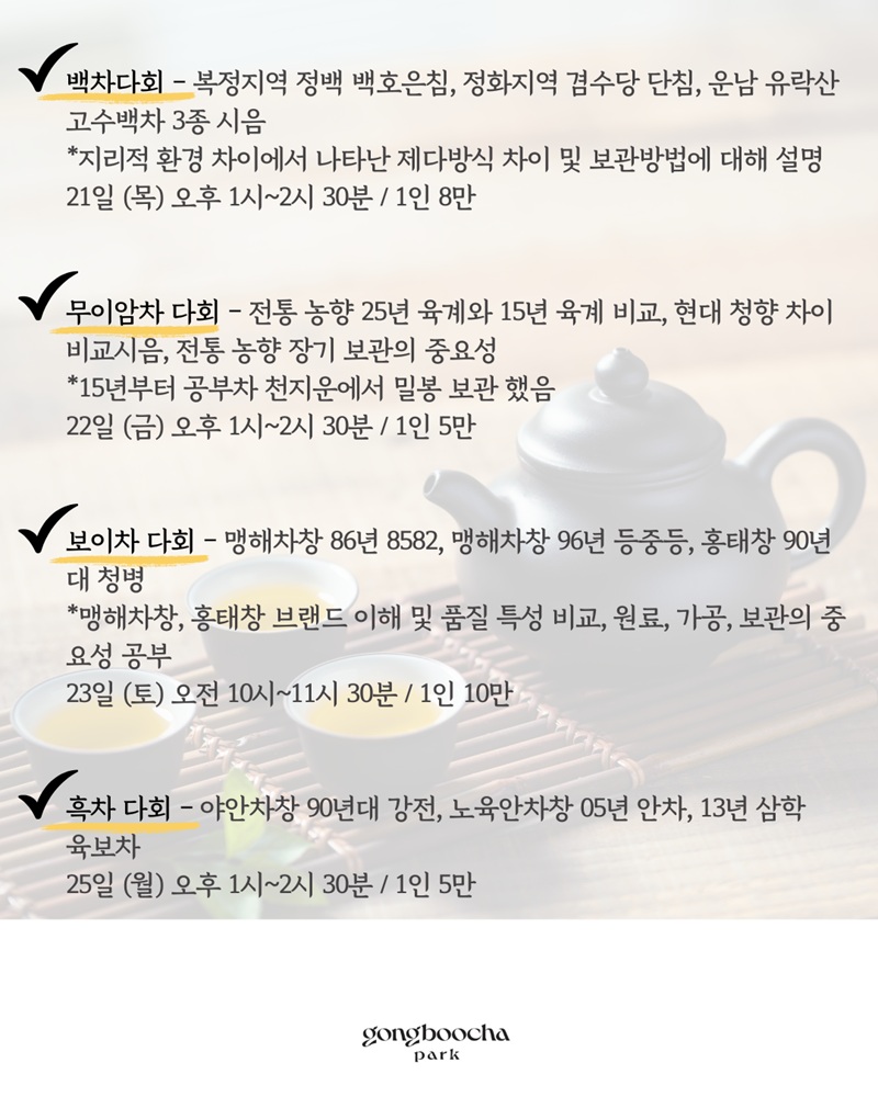 세계 차의 날 특별다회 _ 백차 다회(5월 21일)