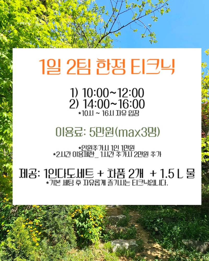 공부차파크 5월의 티크닉