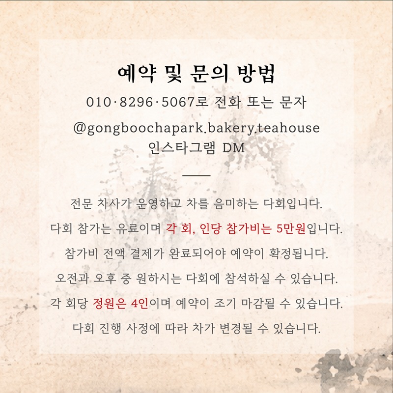세계 차의 날 특별다회 _ 동양 계절 다회(5월 21일)