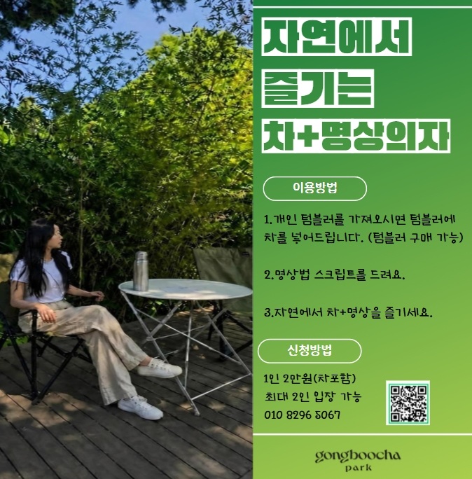 관악산을 바라보며 명상의자 찻자리