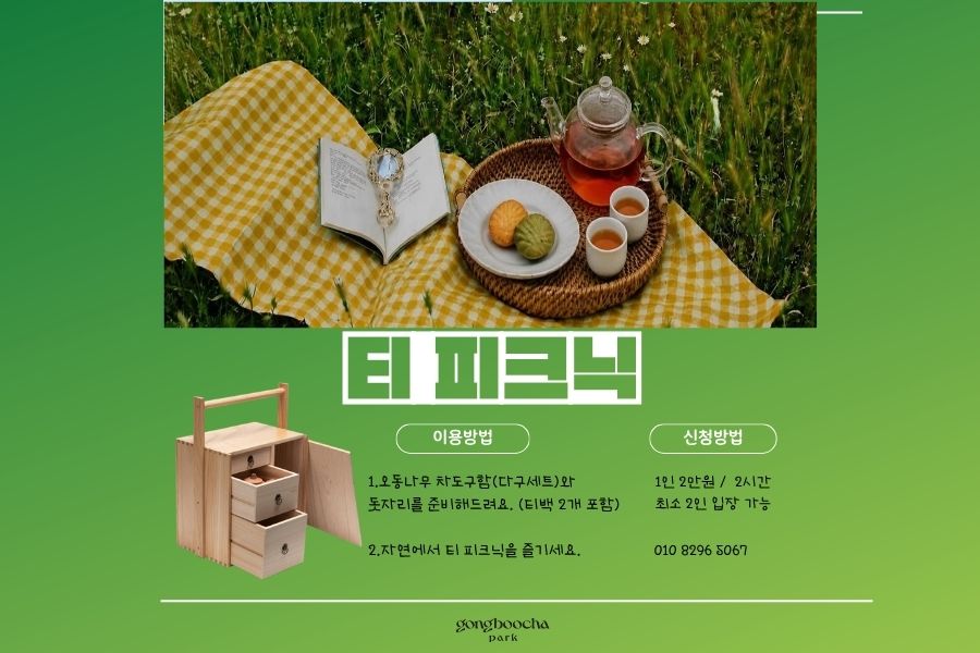 공부차파크 정원에서 즐기는 티피크닉
