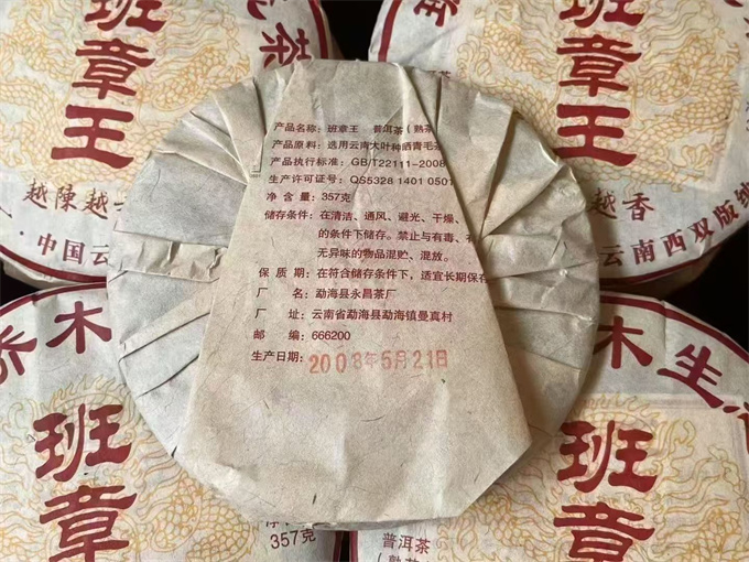 [영창차창] 2008년 반장왕 교목 생태숙병 357g 1건(42편)