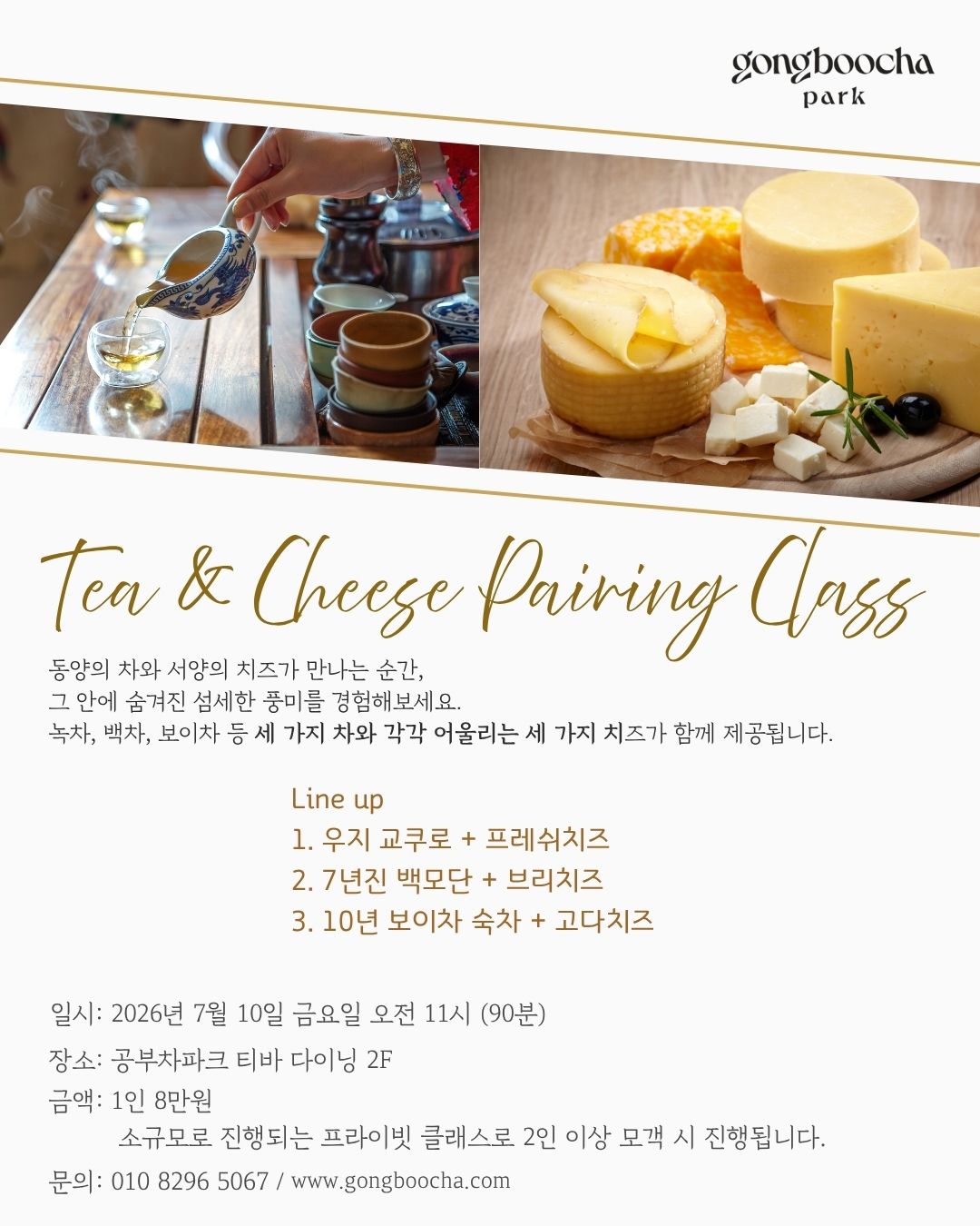 풍미의 여정 - Tea & Cheese