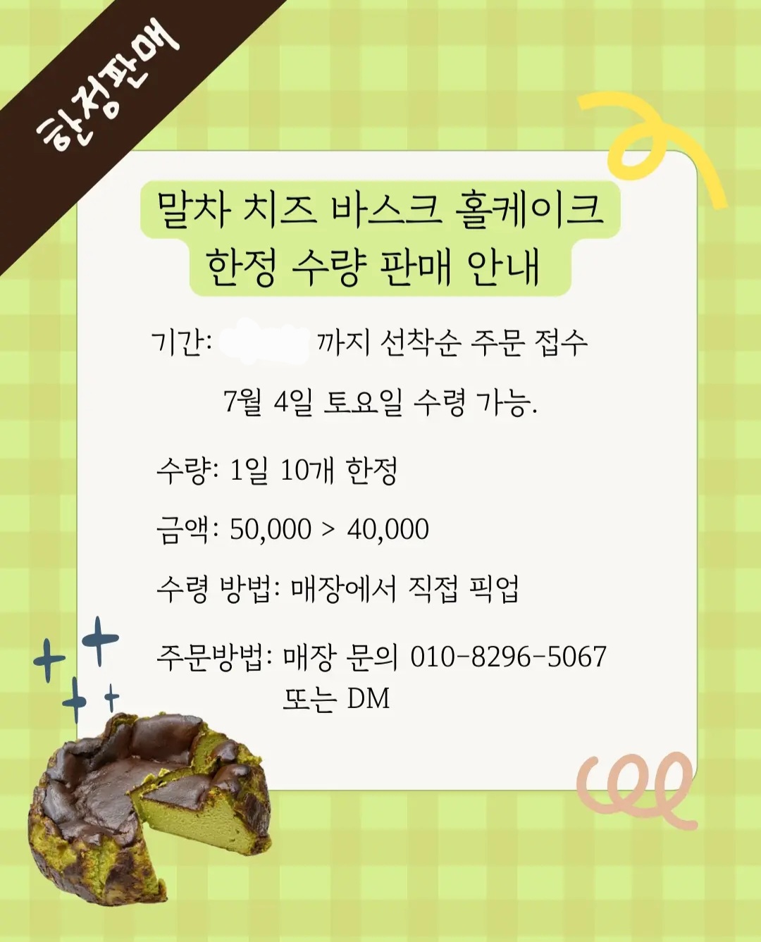 [공부차 베이커리] 교토우지말차 치즈 바스크 홀케이크 예약 오픈
