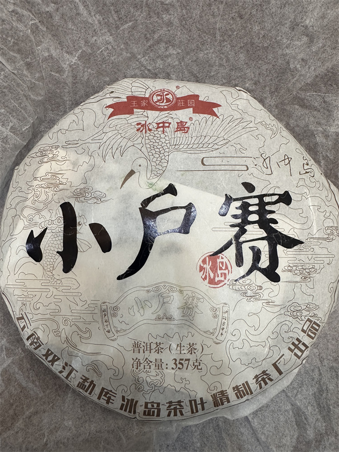 [출구전략] 20년 빙중도 소호채 청병 357g