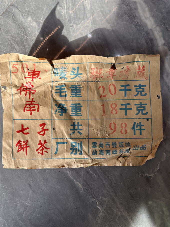 [南峤茶厂]2005年 班章生态乔木砖360g