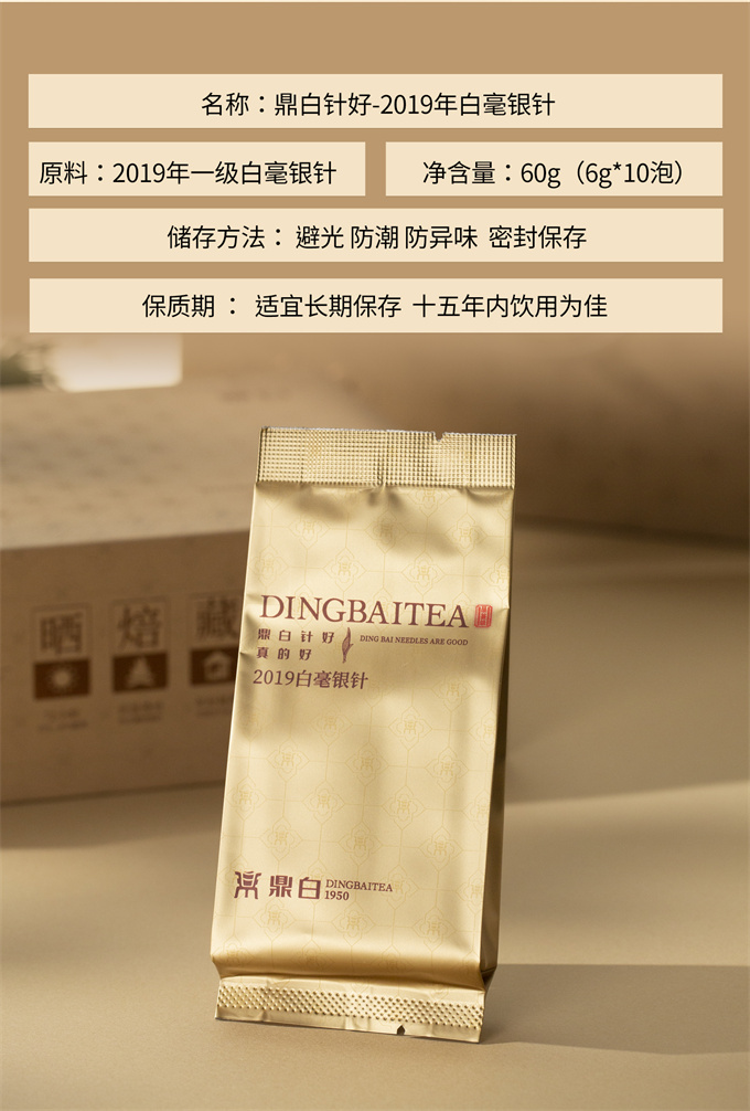 [名品鼎白] 정백침호-2019년 백호은침 1급백차 60g