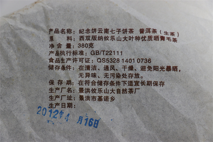 [폭탄할인] 2012년 대사 병배 기념청병 380g