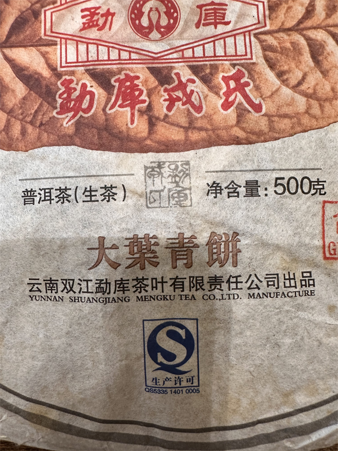 [가성비 최고] 12년 맹고 대엽청병 500g