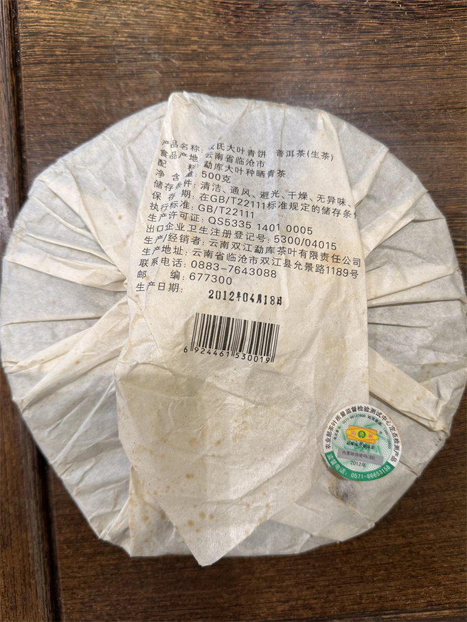 [가성비 최고] 12년 맹고 대엽청병 500g