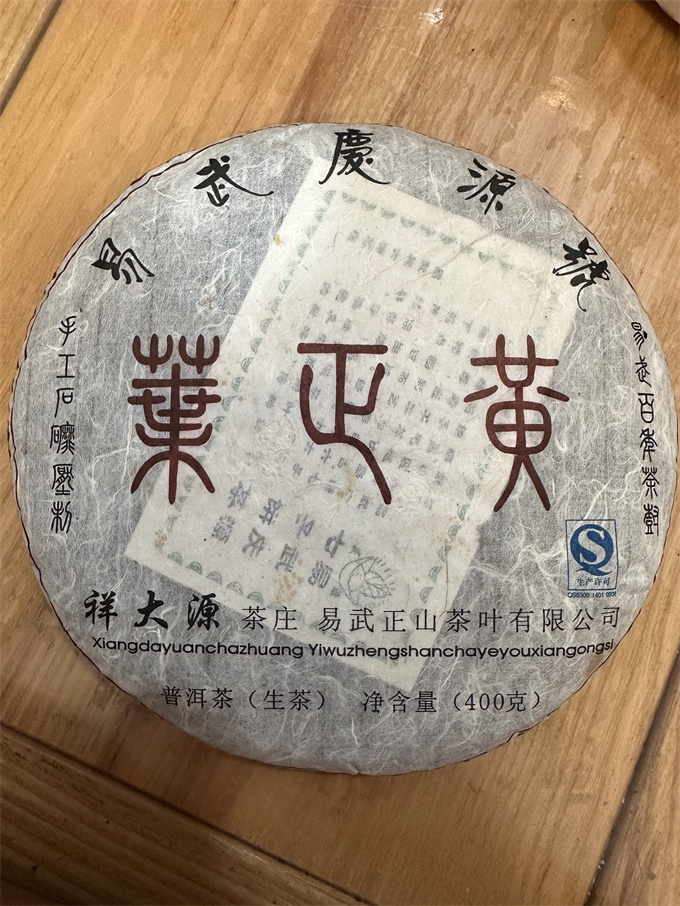 [고급 황편 노차] 2012년 엽정황 이무 고수황편 청병 400g