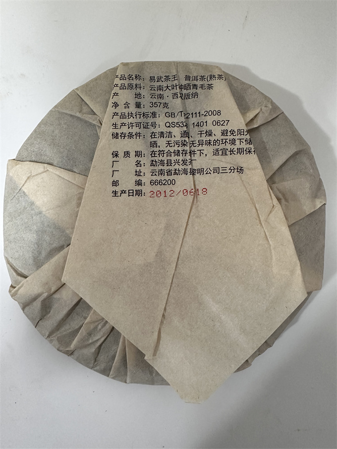 [폭탄] 2012년 흥발 이무정산 숙차 357g 1건(42편)