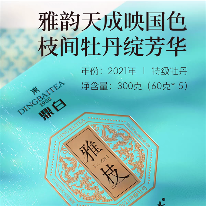 [강렬한 인상 정백] 아지雅枝 2021년 특급 백모단 300g