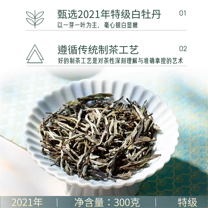 [강렬한 인상 정백] 아지雅枝 2021년 특급 백모단 300g