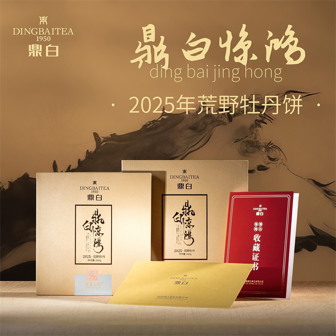 [강렬한 인상 정백] 정백경홍惊鸿 2025년 황야 목단병 특급 예합 260g