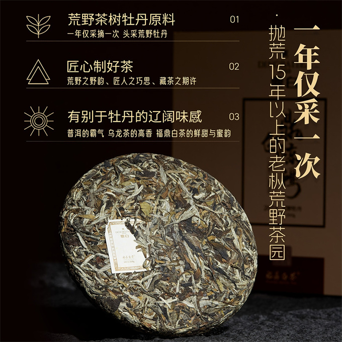 [강렬한 인상 정백] 정백경홍惊鸿 2024년 황야 목단병 특급 예합 260g